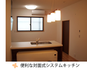 富山県の便利屋・リフォーム：ライフサービス／リフォーム／便利な対面式システムキッチン