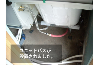富山県の便利屋・リフォーム：ライフサービス／リフォーム／ユニットバスが設置されました。