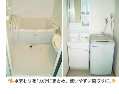 富山県の便利屋・リフォーム：ライフサービス／リフォーム／水まわりを１カ所にまとめ、使いやすい間取りに。